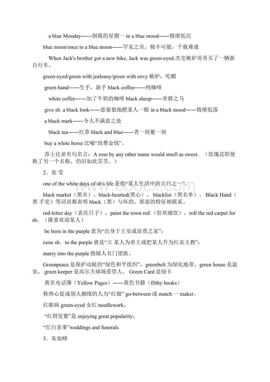 有关颜色的习语.docx_第3页