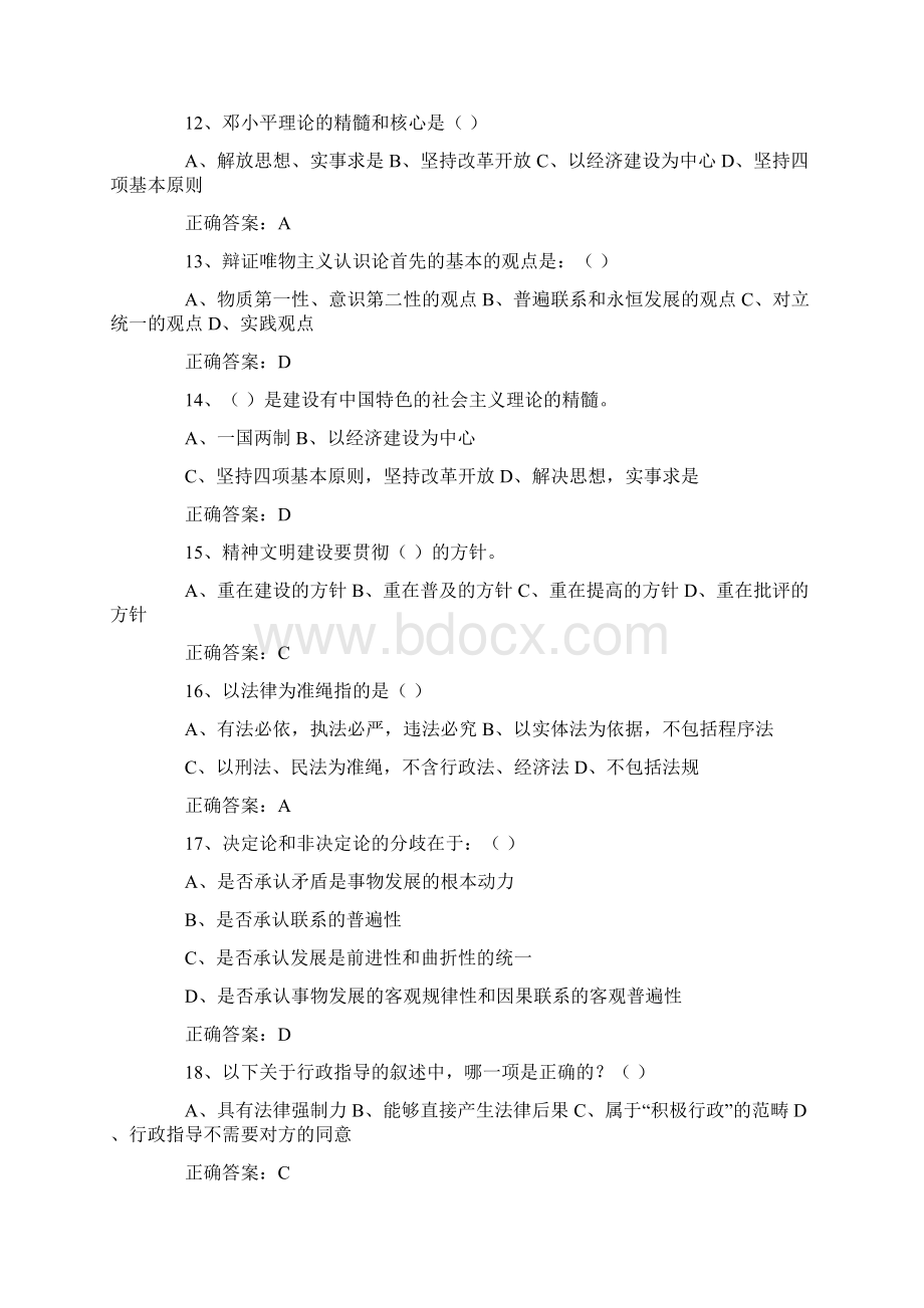 云南省事业单位招聘考试公共基础知识试题.docx_第2页