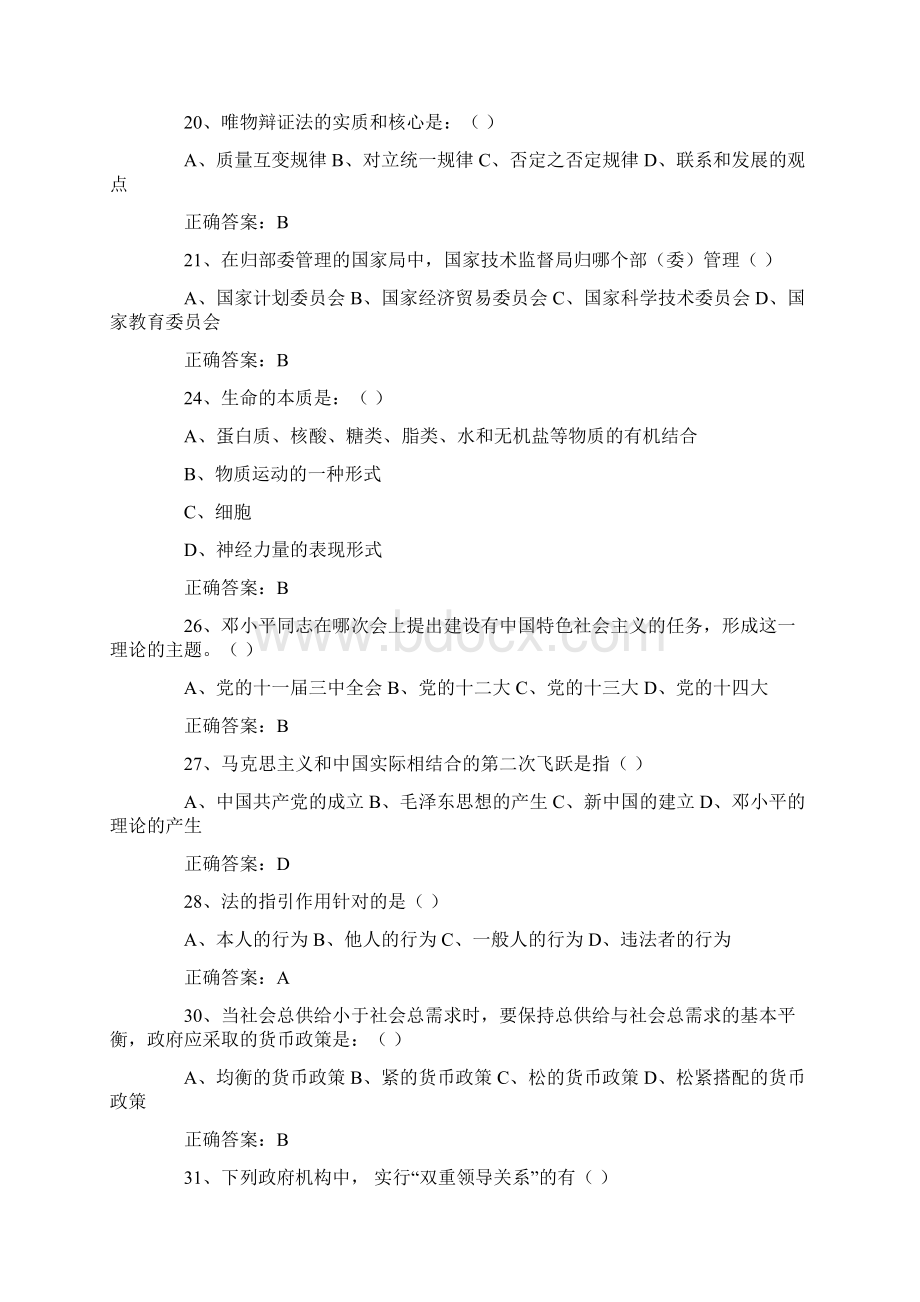 云南省事业单位招聘考试公共基础知识试题.docx_第3页