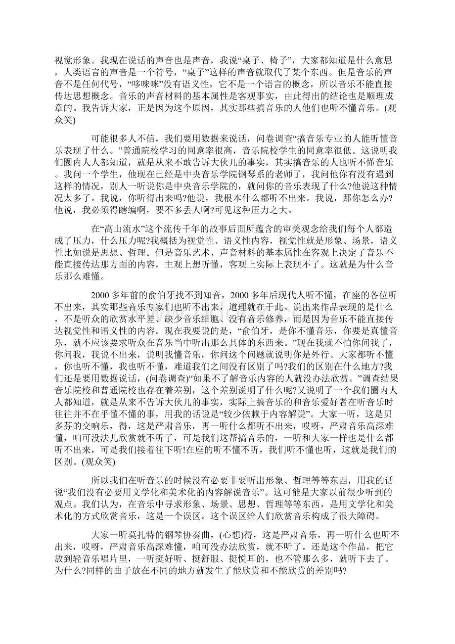 周海宏讲座《走进音乐的世界兼谈艺术在 人类生活中的意义》Word下载.docx_第3页