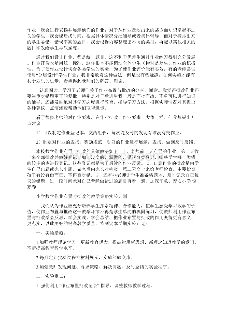 作业的布置与批改1.docx_第2页