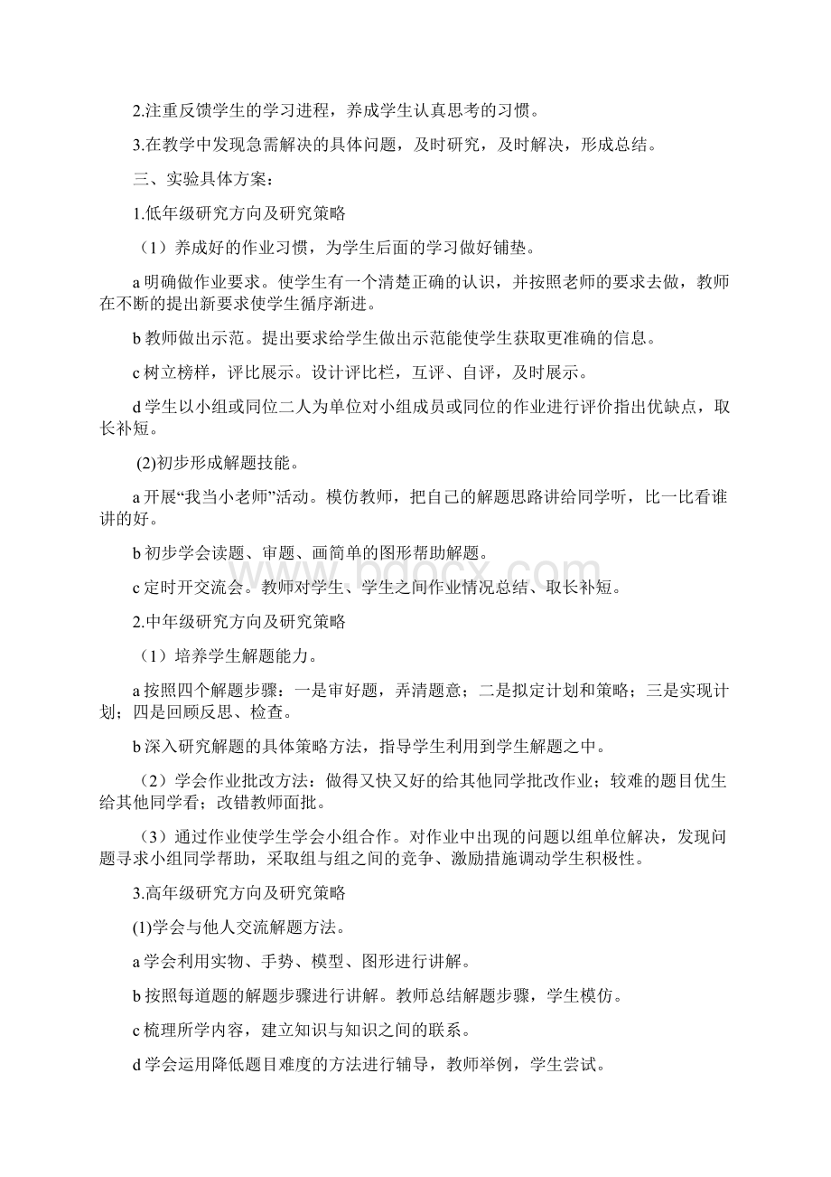 作业的布置与批改1.docx_第3页