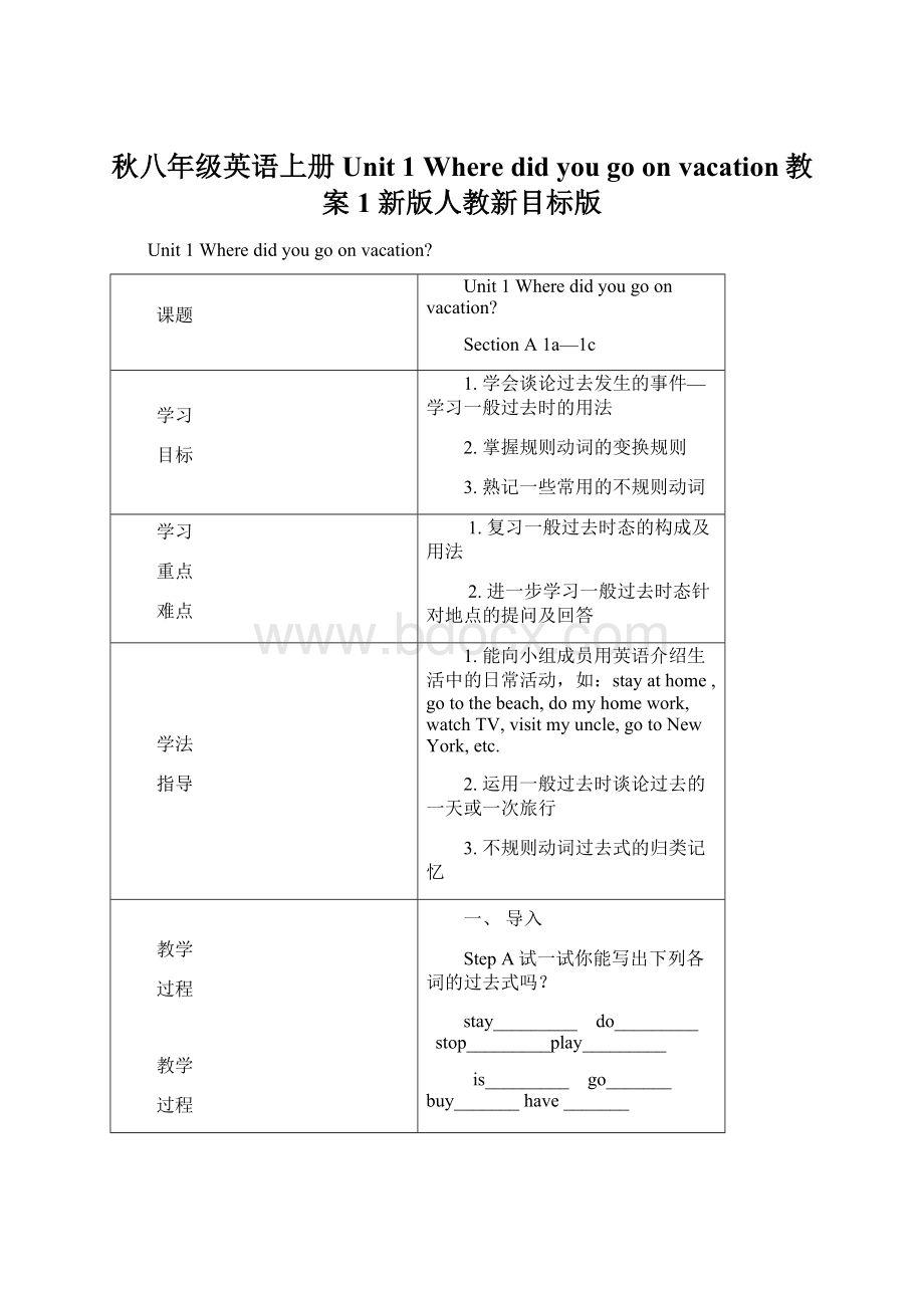 秋八年级英语上册 Unit 1 Where did you go on vacation教案1 新版人教新目标版.docx