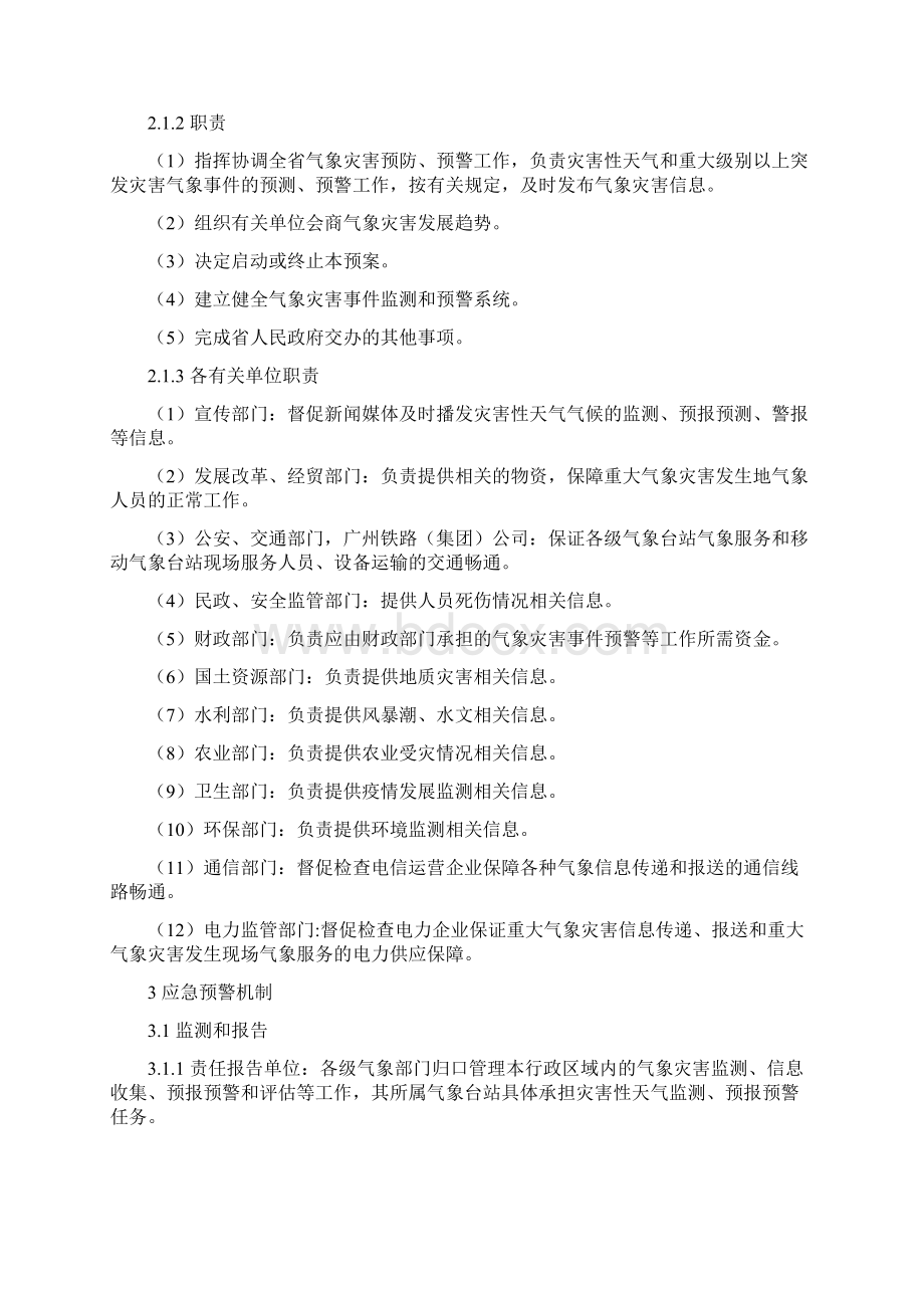 广东省气象灾害应急预案.docx_第2页