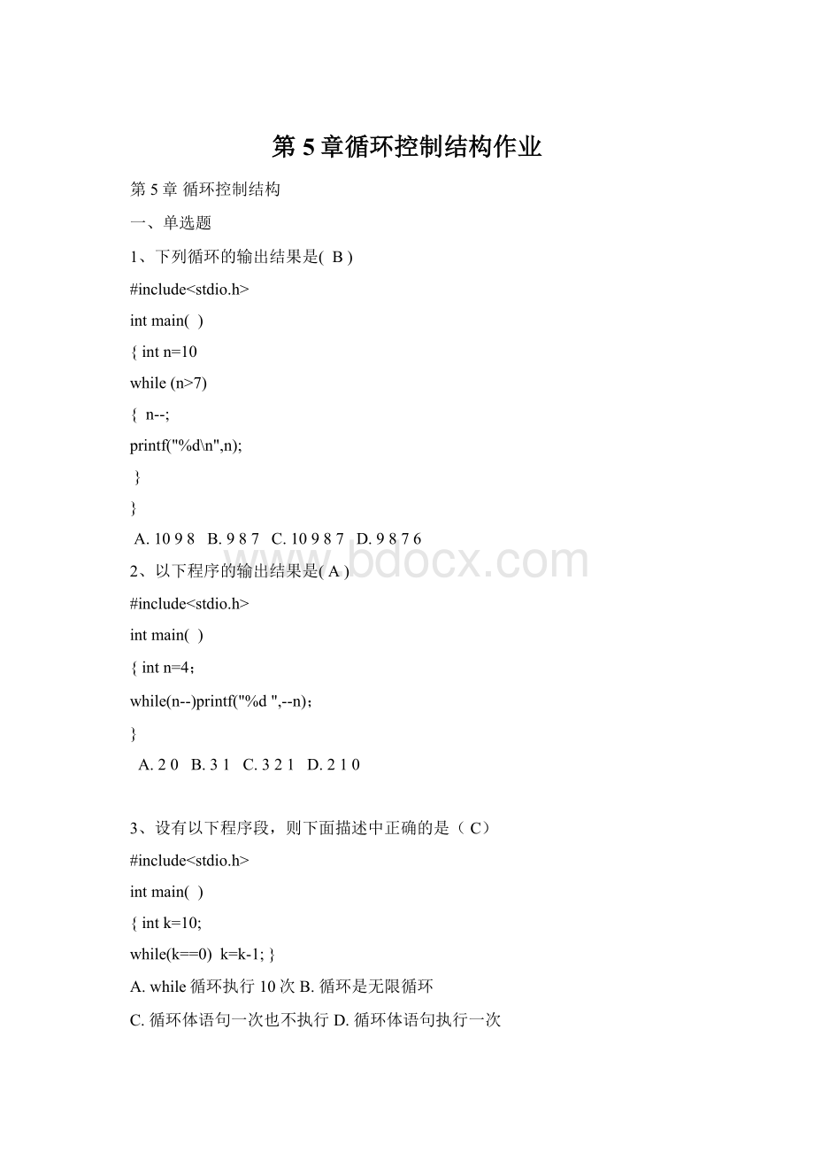 第5章循环控制结构作业.docx_第1页