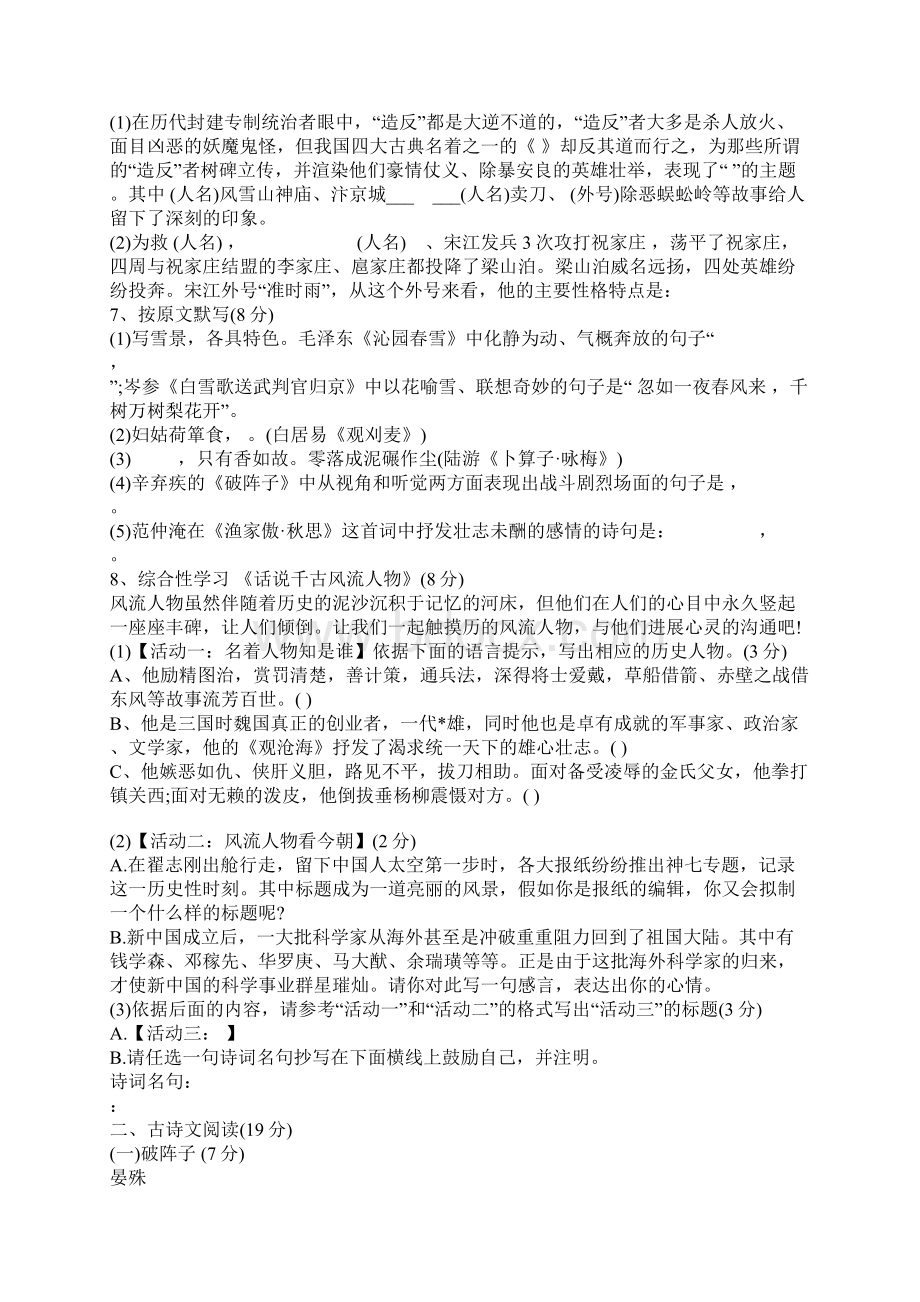 湖南省长沙国际实验学校中考语文模拟试题及答案文档格式.docx_第2页