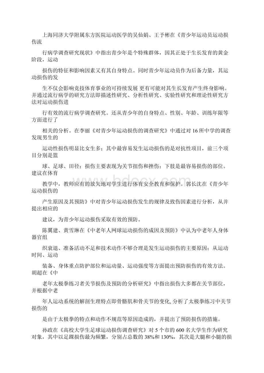 运动损伤文献综述Word格式.docx_第3页