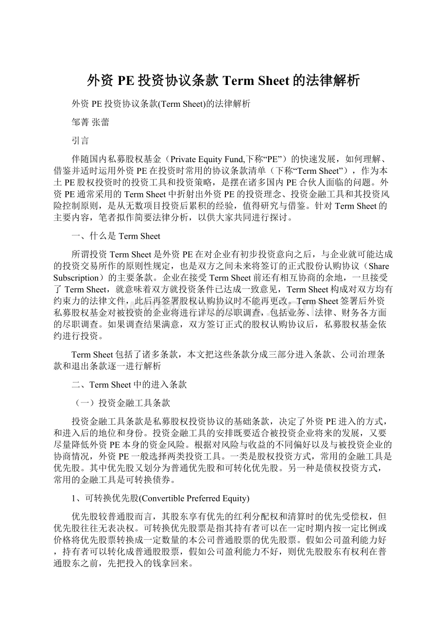 外资PE投资协议条款Term Sheet的法律解析Word文档格式.docx