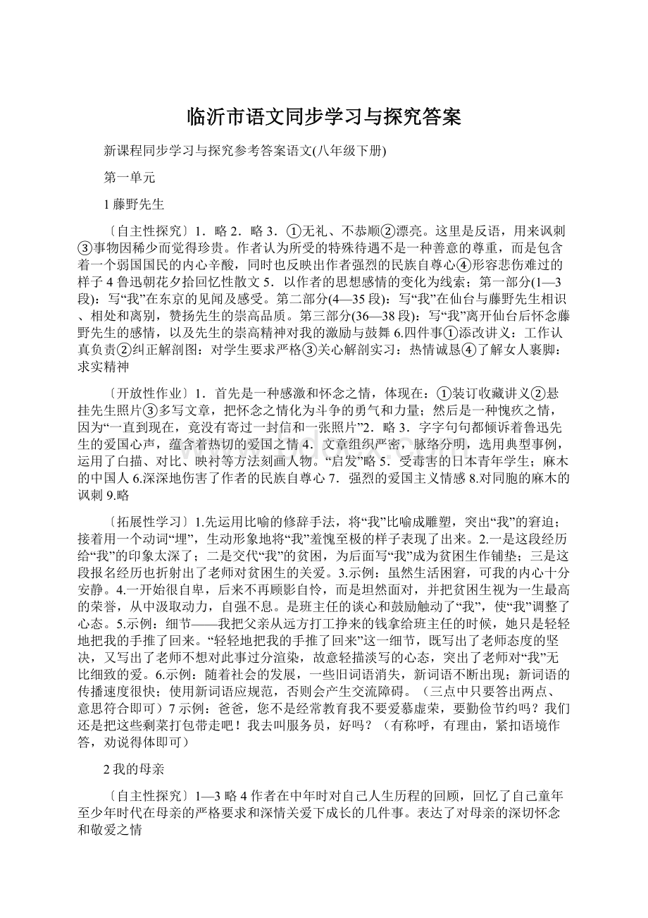 临沂市语文同步学习与探究答案Word文件下载.docx