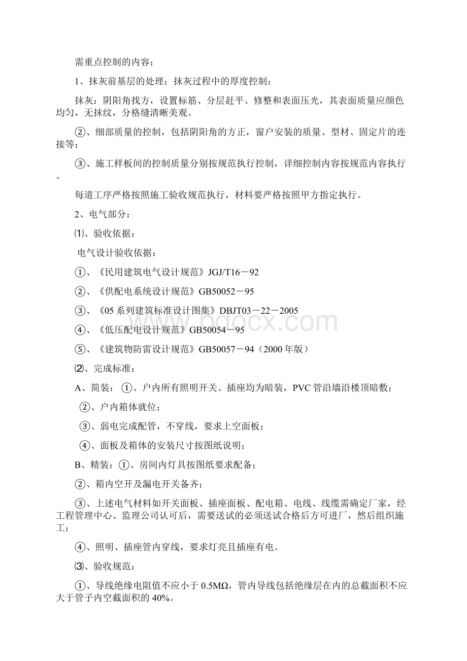 样板间制作标准及验收程序新Word文档格式.docx_第2页