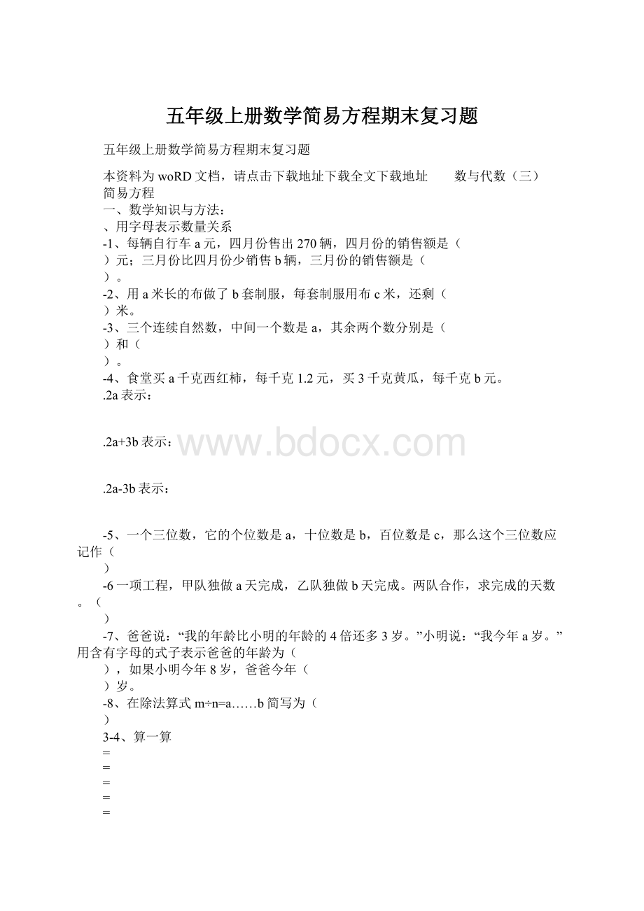 五年级上册数学简易方程期末复习题.docx