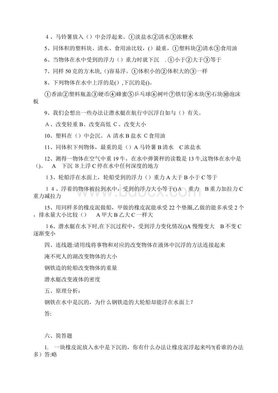 人教版五年级下册科学练习题.docx_第3页