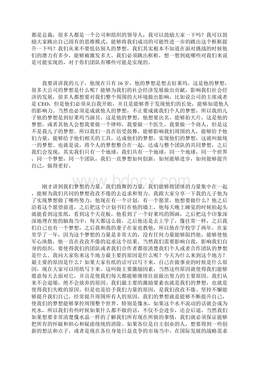 营销实战黄金法则.docx_第3页