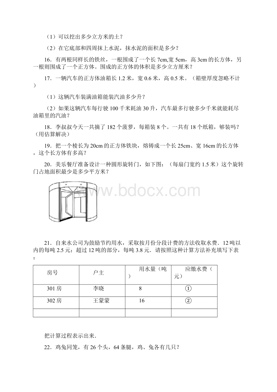 山西省长治市五年级上80解答题专项训练word含答案.docx_第3页