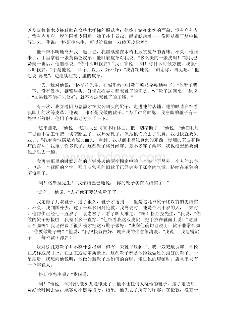 云南省高三语文寒假作业3Word文件下载.docx_第3页