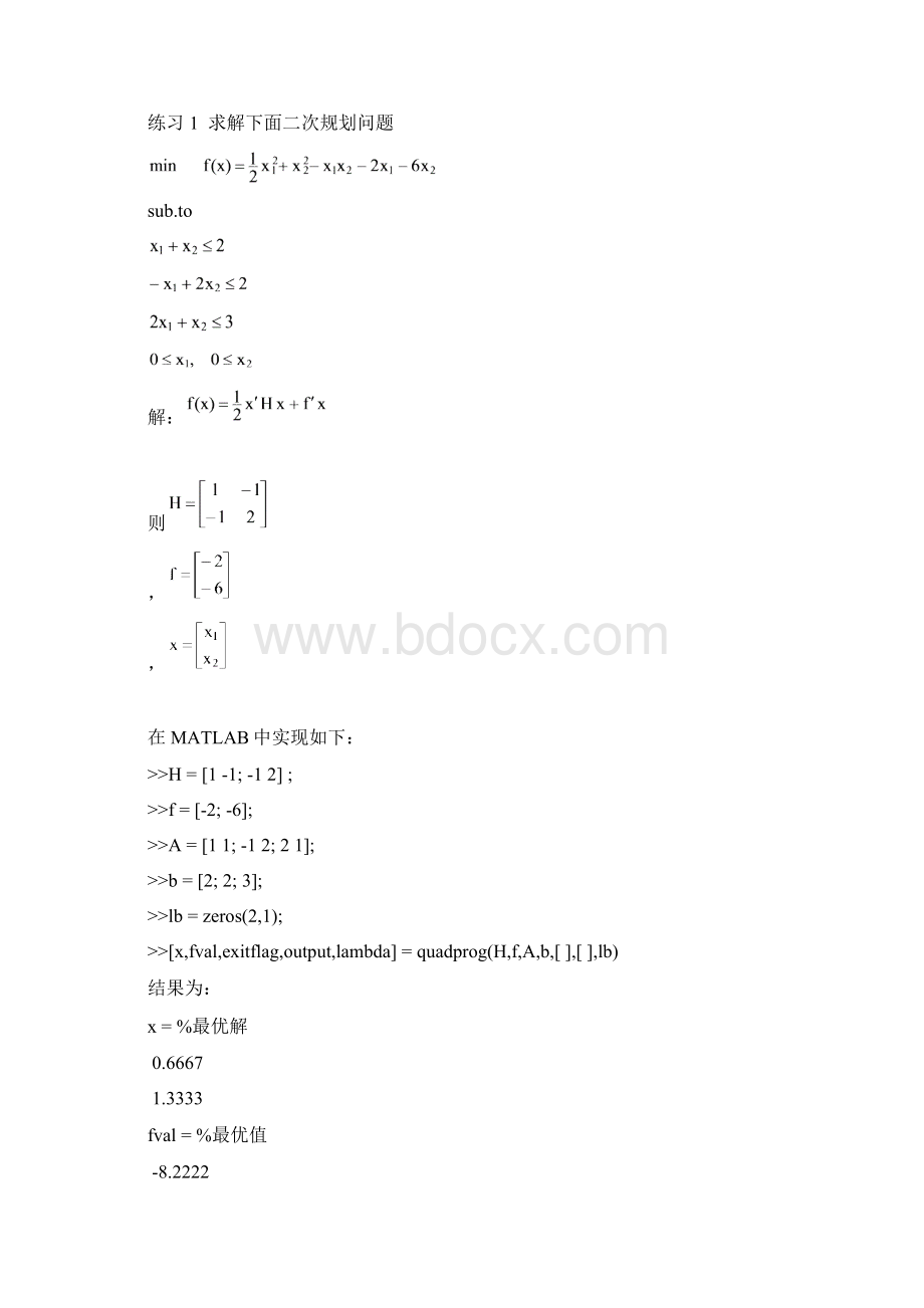 二次多目标最大最小化Word格式.docx_第3页