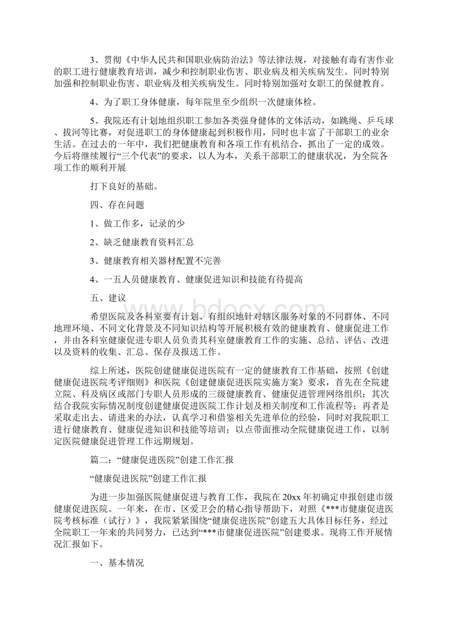 促进健康医院工作总结.docx_第2页