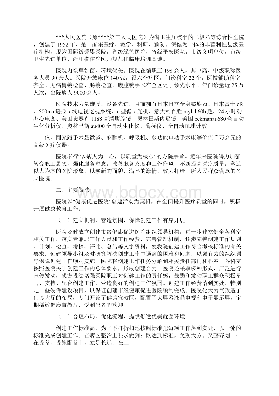 促进健康医院工作总结.docx_第3页