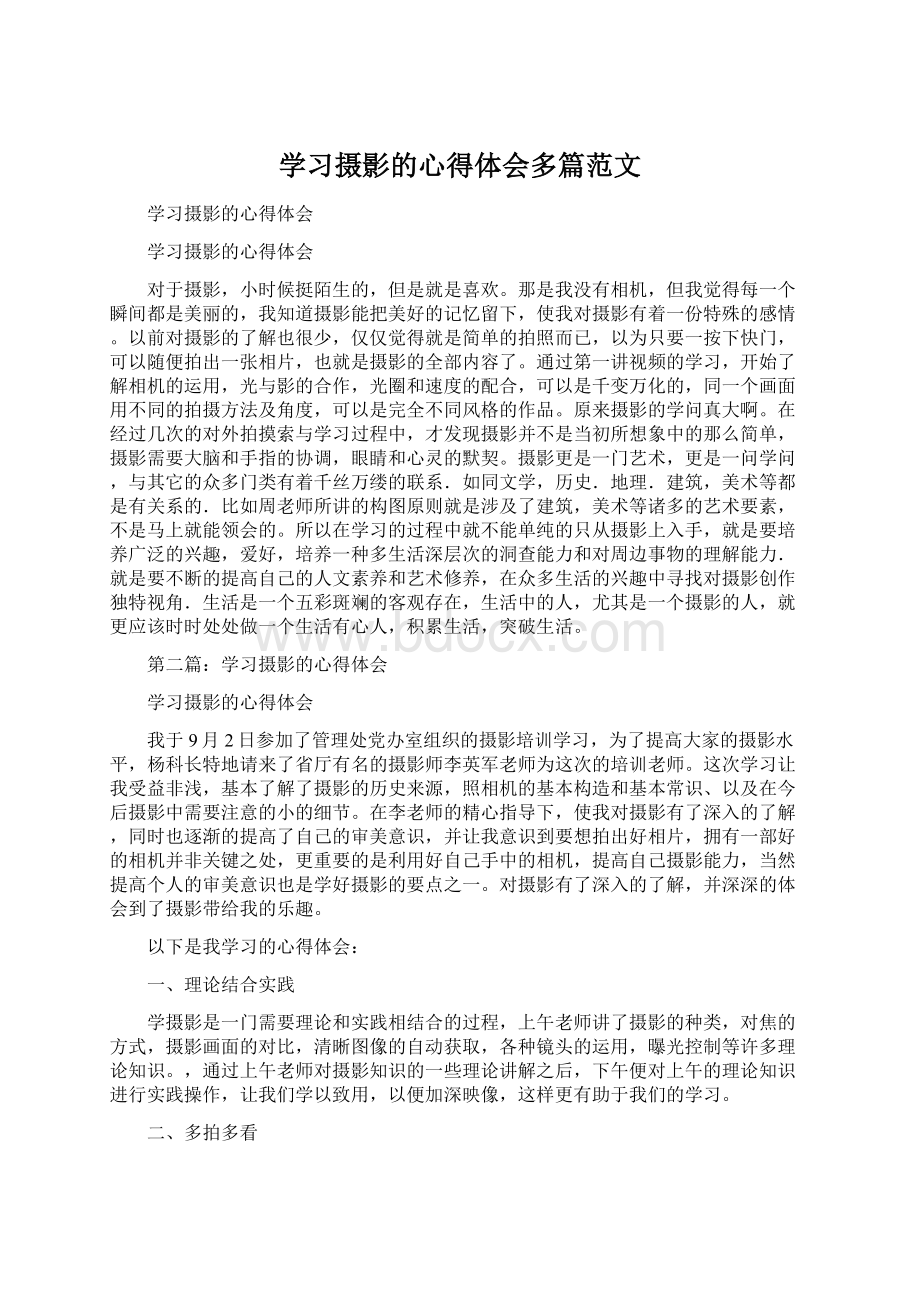 学习摄影的心得体会多篇范文文档格式.docx