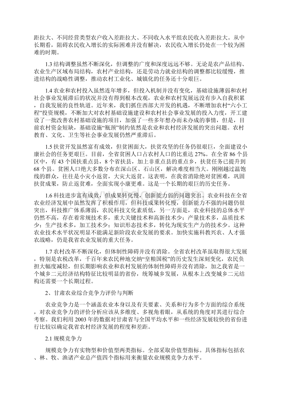 农业经济类Word文档格式.docx_第2页