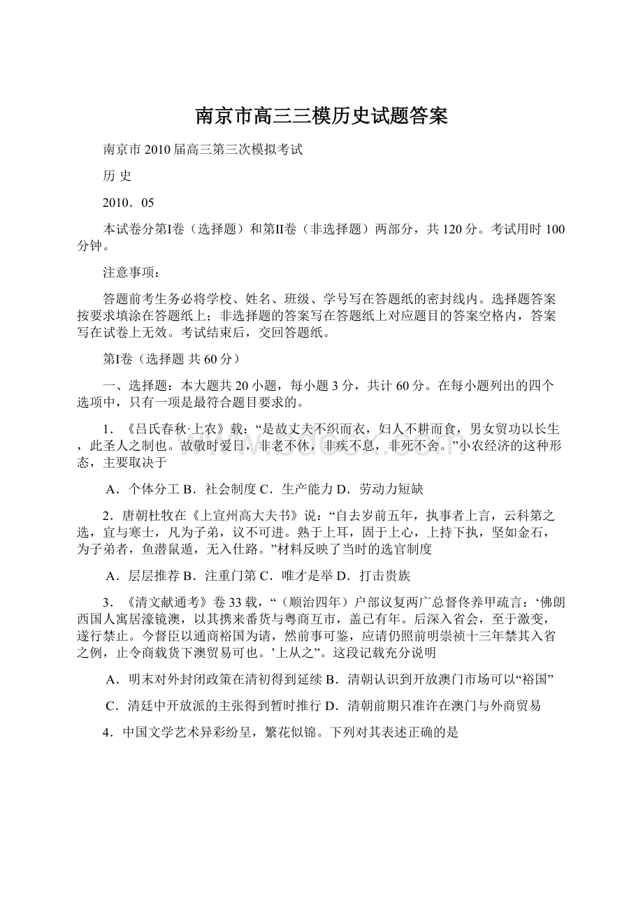 南京市高三三模历史试题答案.docx