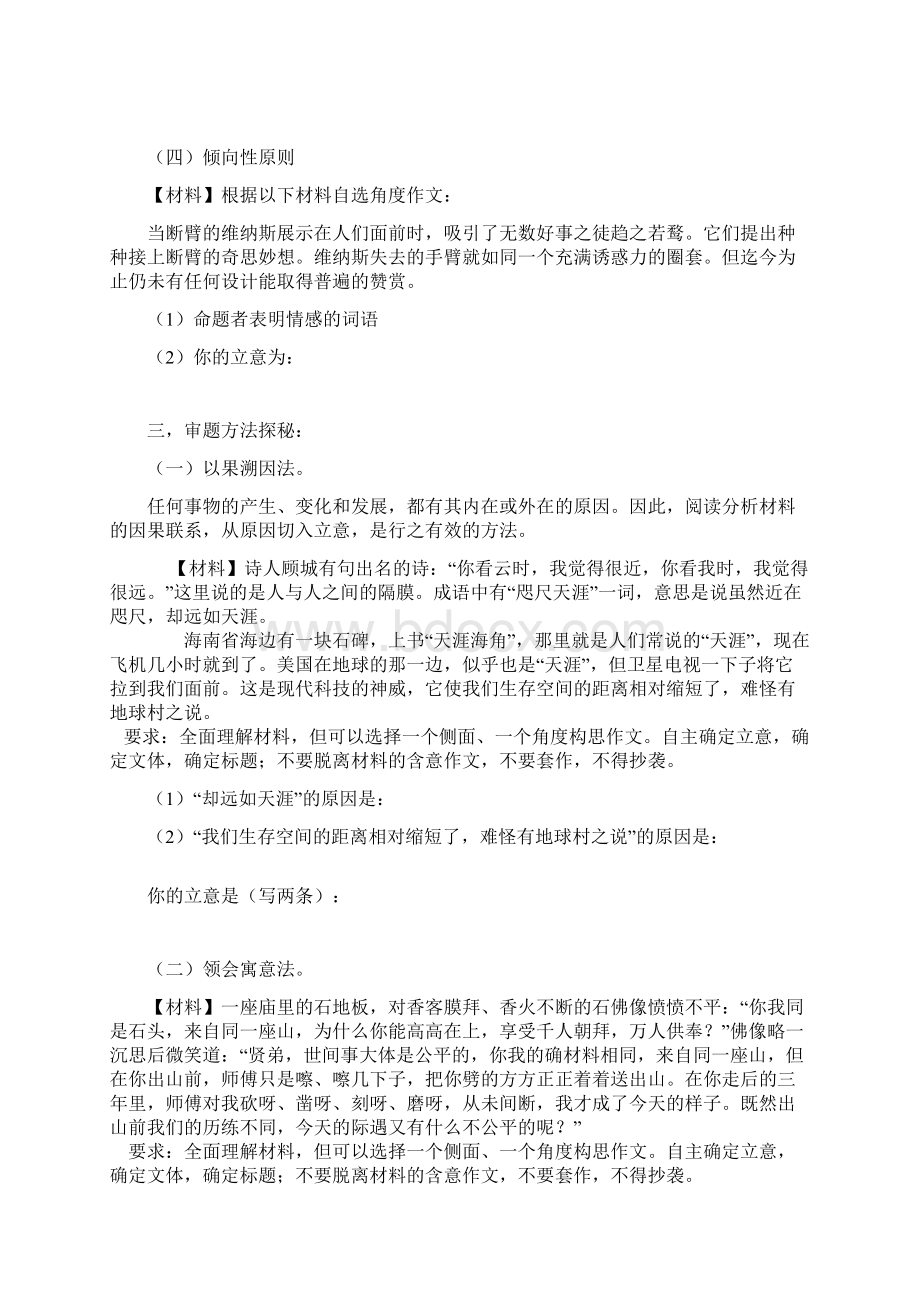 高考作文训练之材料作文的审题立意导学案.docx_第3页