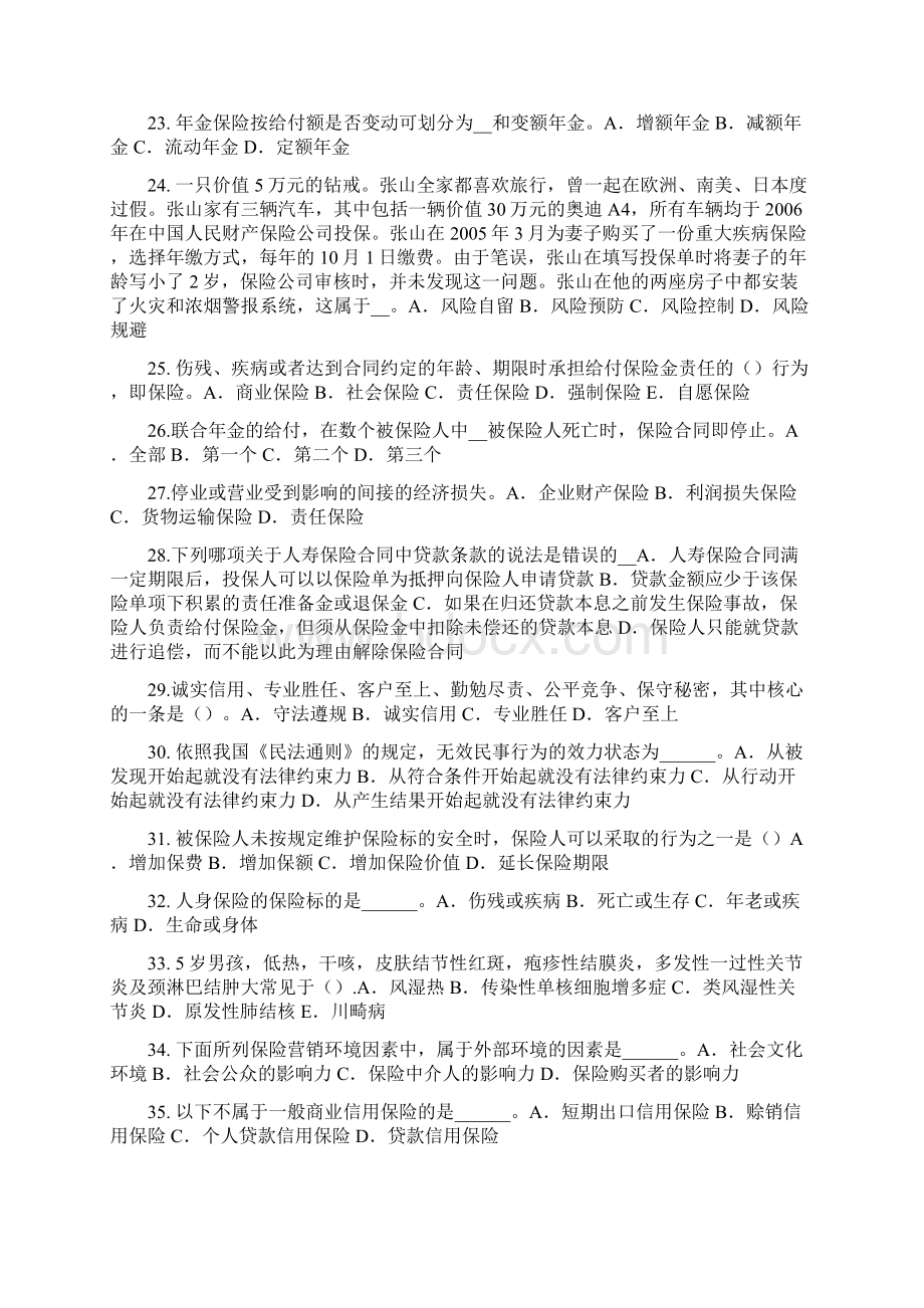 山东省中国寿险管理师试题.docx_第3页