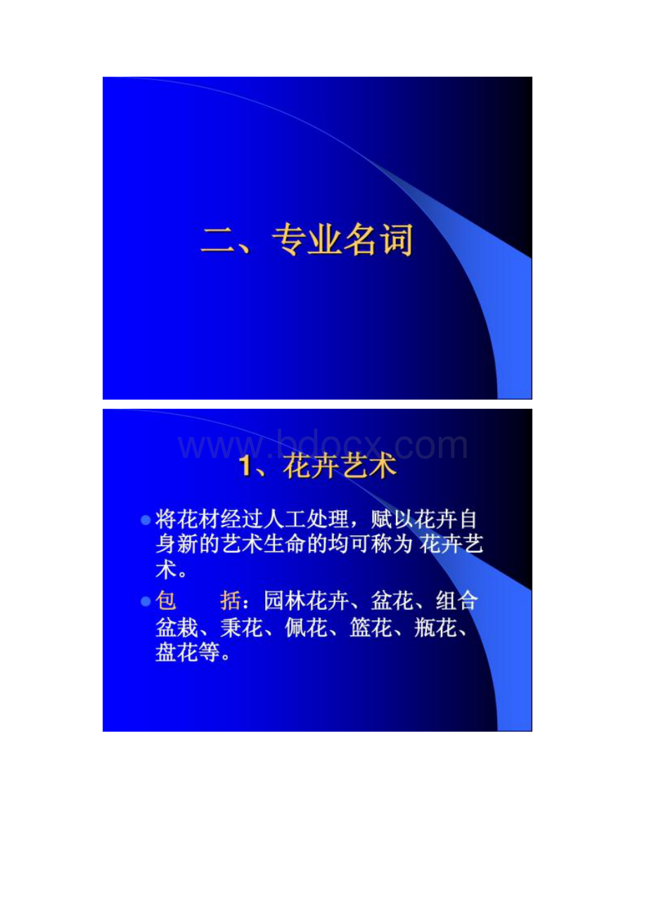 图文插花艺术基础知识.docx_第3页