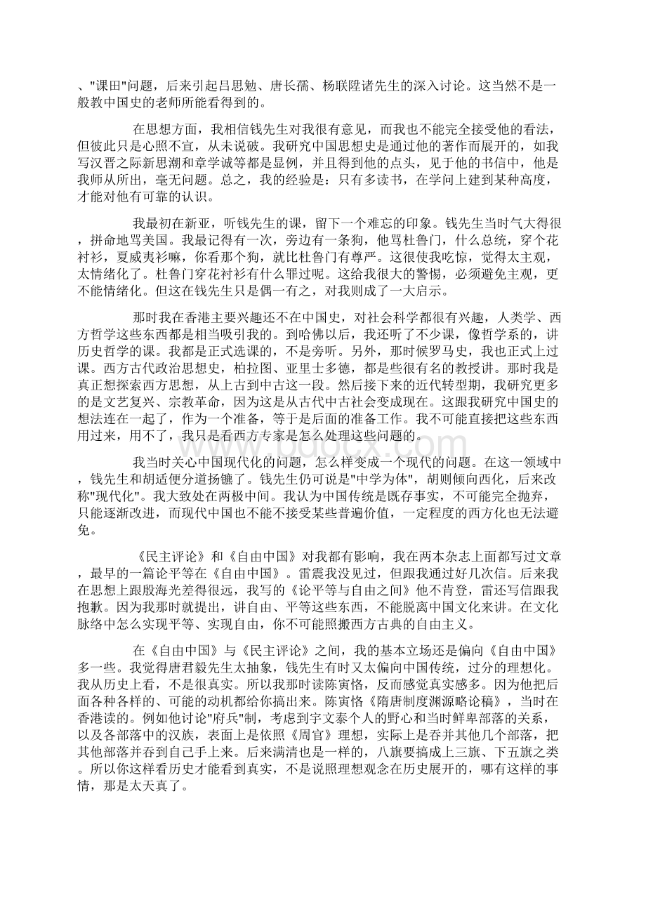 余英时谈治学经历.docx_第3页