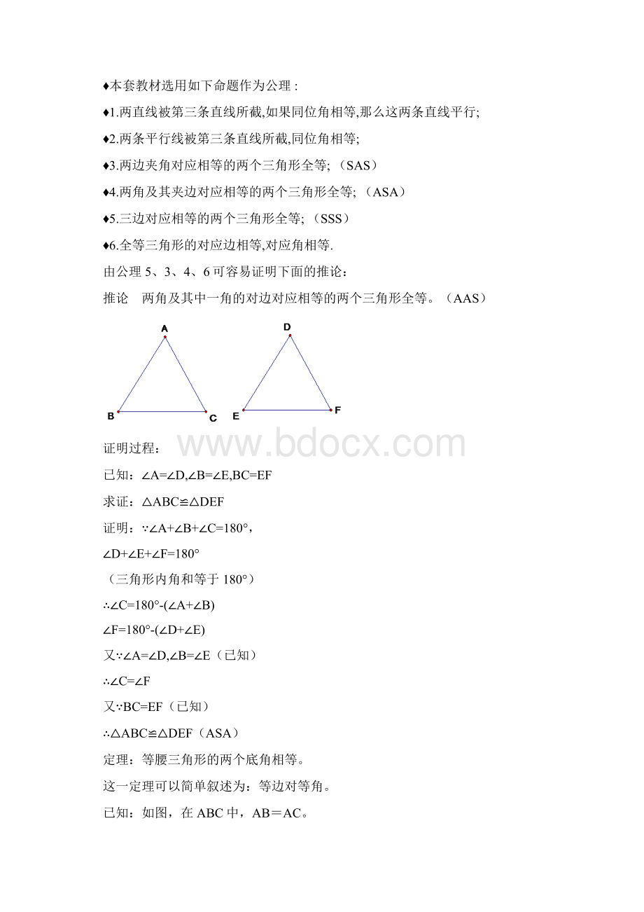 最新编辑北师大版九年级数学上册第一章教案.docx_第2页