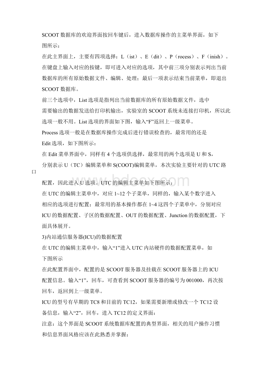 实验三 UTCSCOOT系统数据库的UTC数据配置.docx_第3页