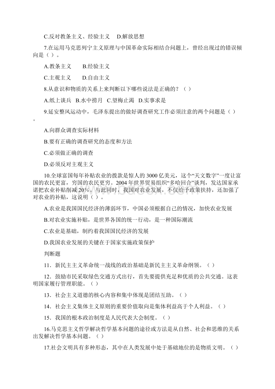 甘肃公共基础知识测试习题精炼wpsWord文件下载.docx_第2页