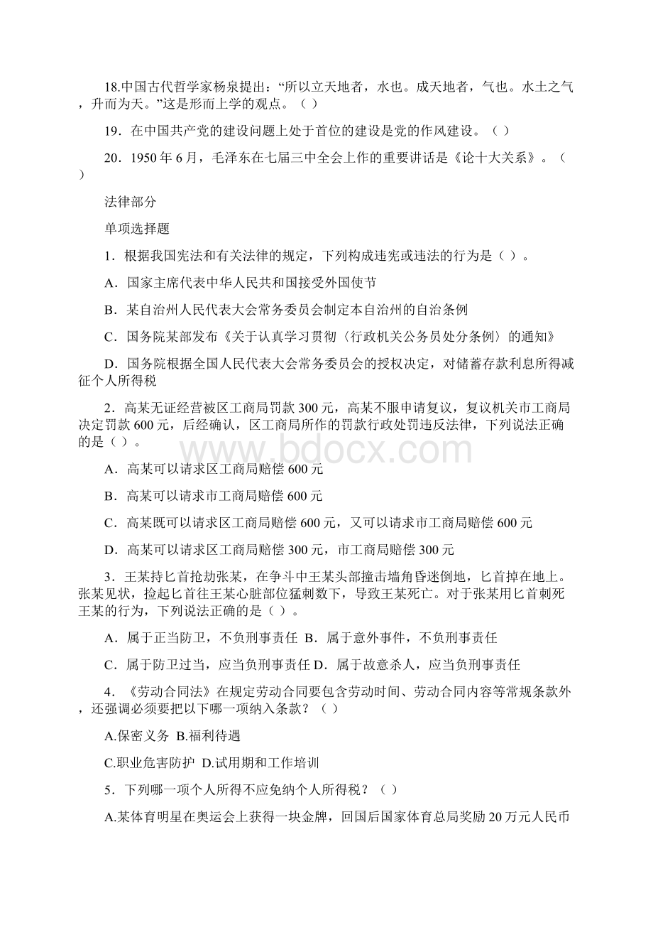 甘肃公共基础知识测试习题精炼wpsWord文件下载.docx_第3页