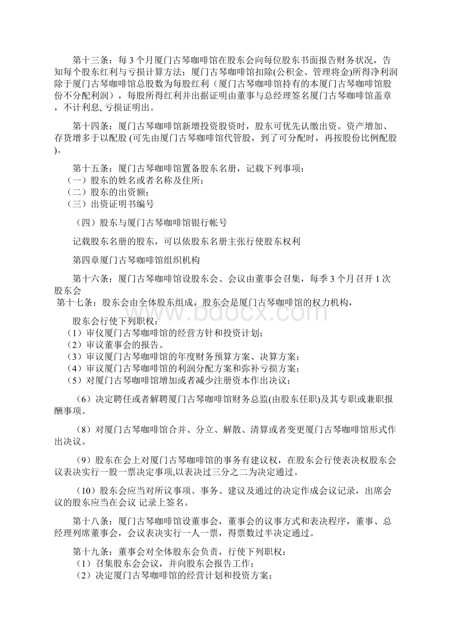 厦门古琴咖啡馆制度.docx_第3页