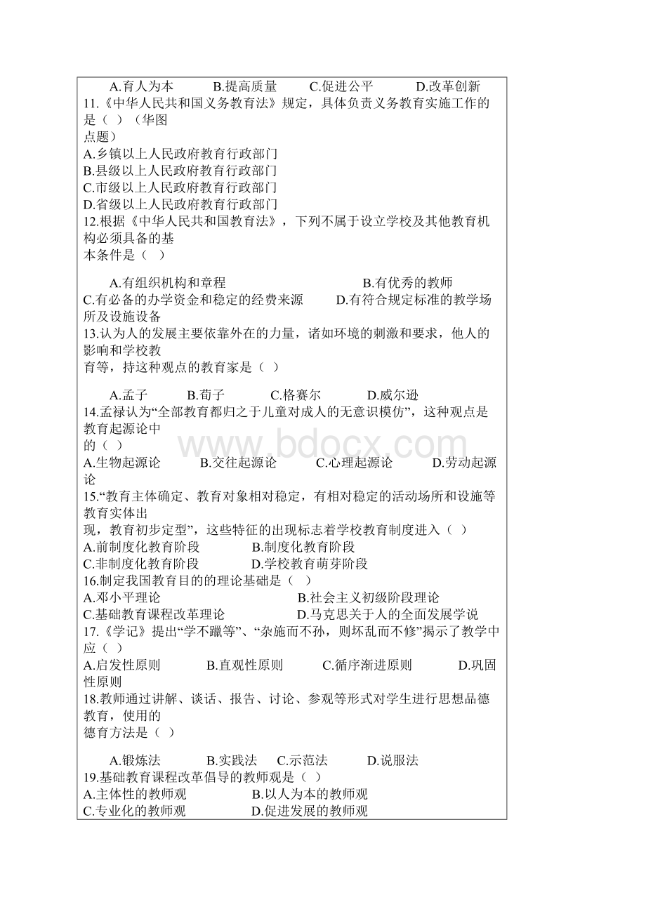 教师招聘教育综合试题及答案福建省文档格式.docx_第2页