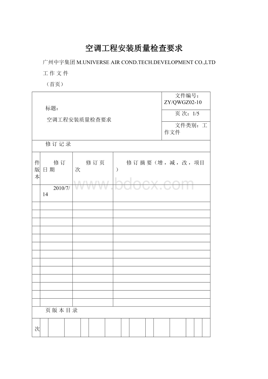 空调工程安装质量检查要求Word文档下载推荐.docx