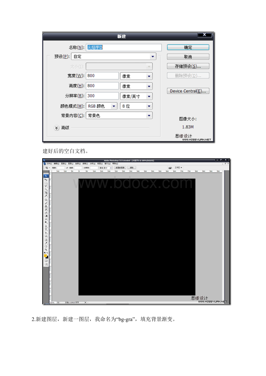 打造火焰字特效.docx_第2页