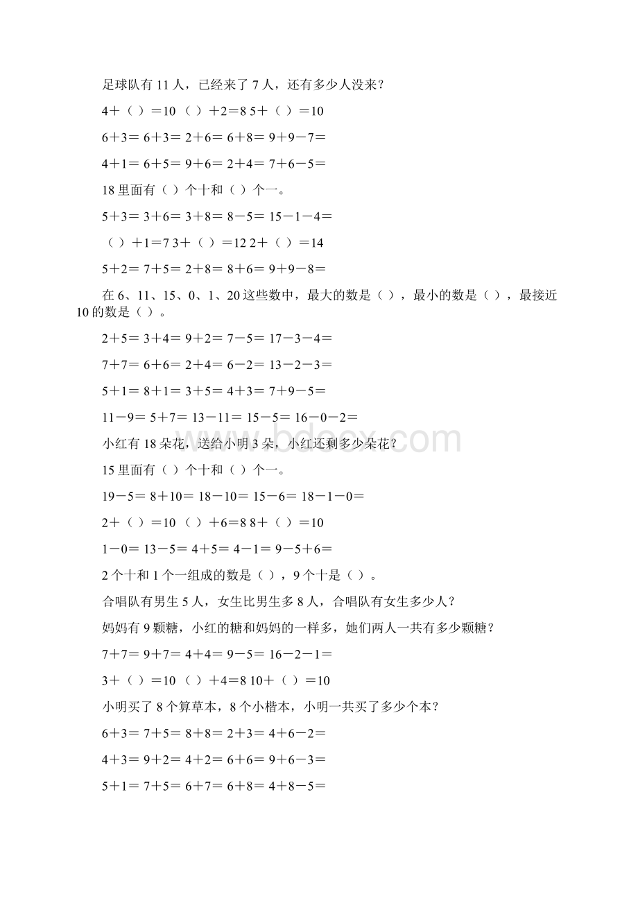 最新小学一年级数学上册寒假作业强烈推荐67Word文件下载.docx_第2页