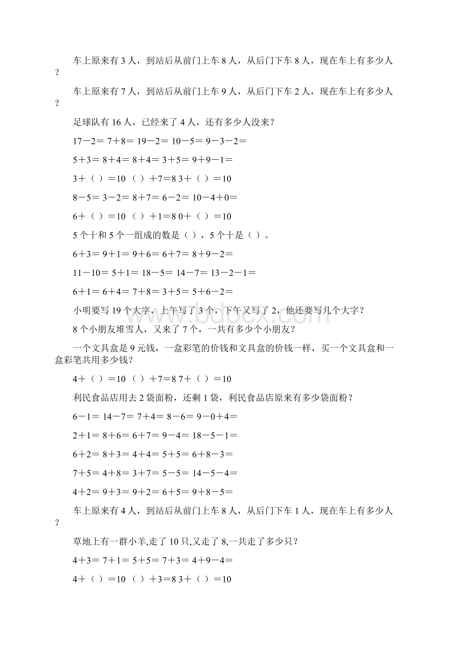 最新小学一年级数学上册寒假作业强烈推荐67Word文件下载.docx_第3页