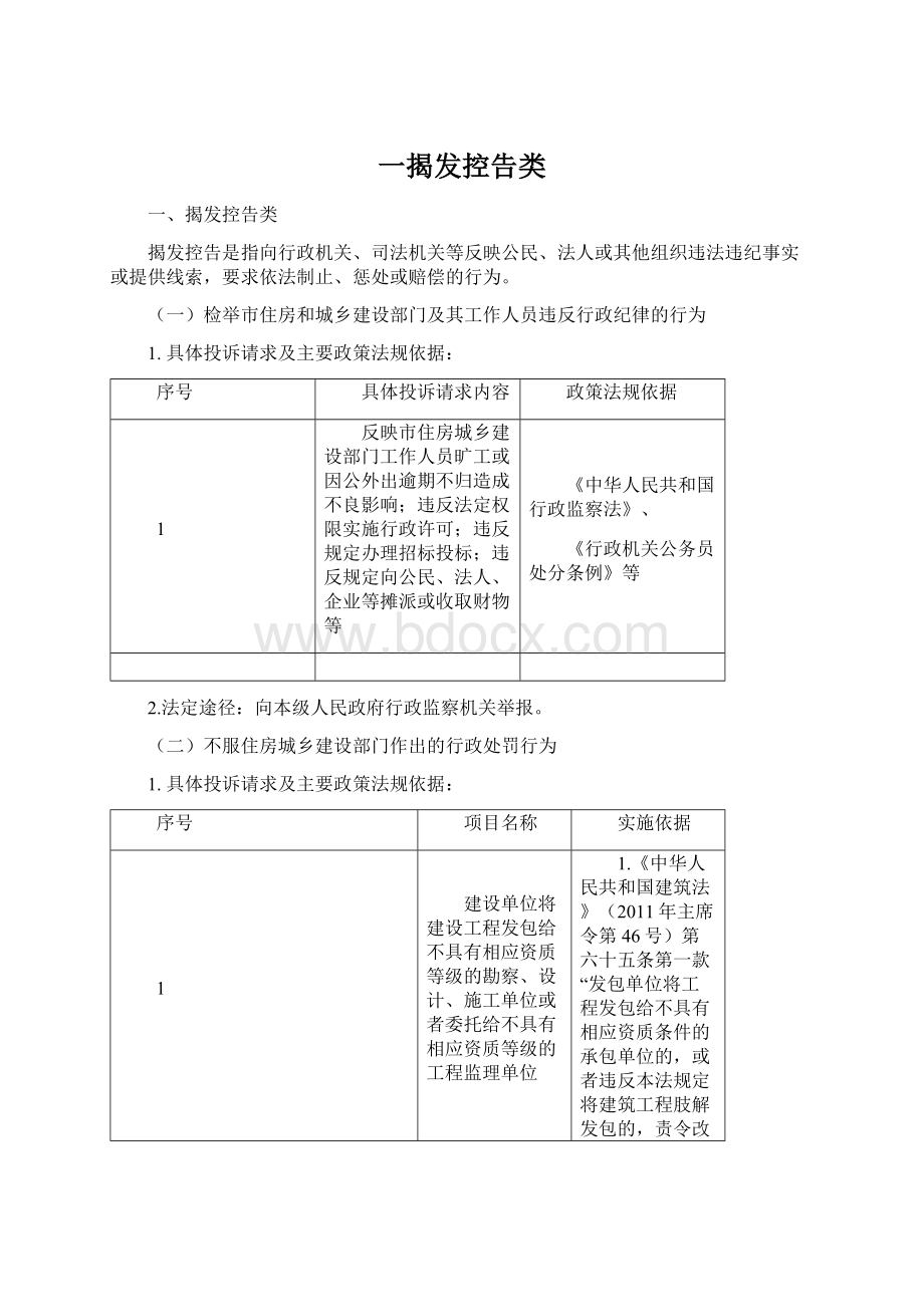 一揭发控告类.docx