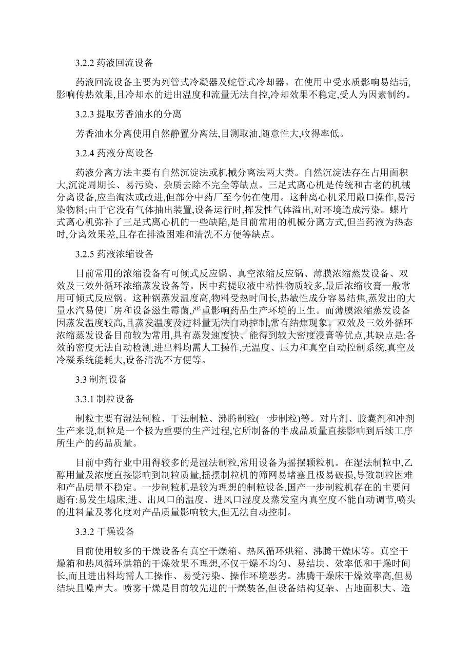 中药制药工程技术及工艺问题分析整理Word文档下载推荐.docx_第3页