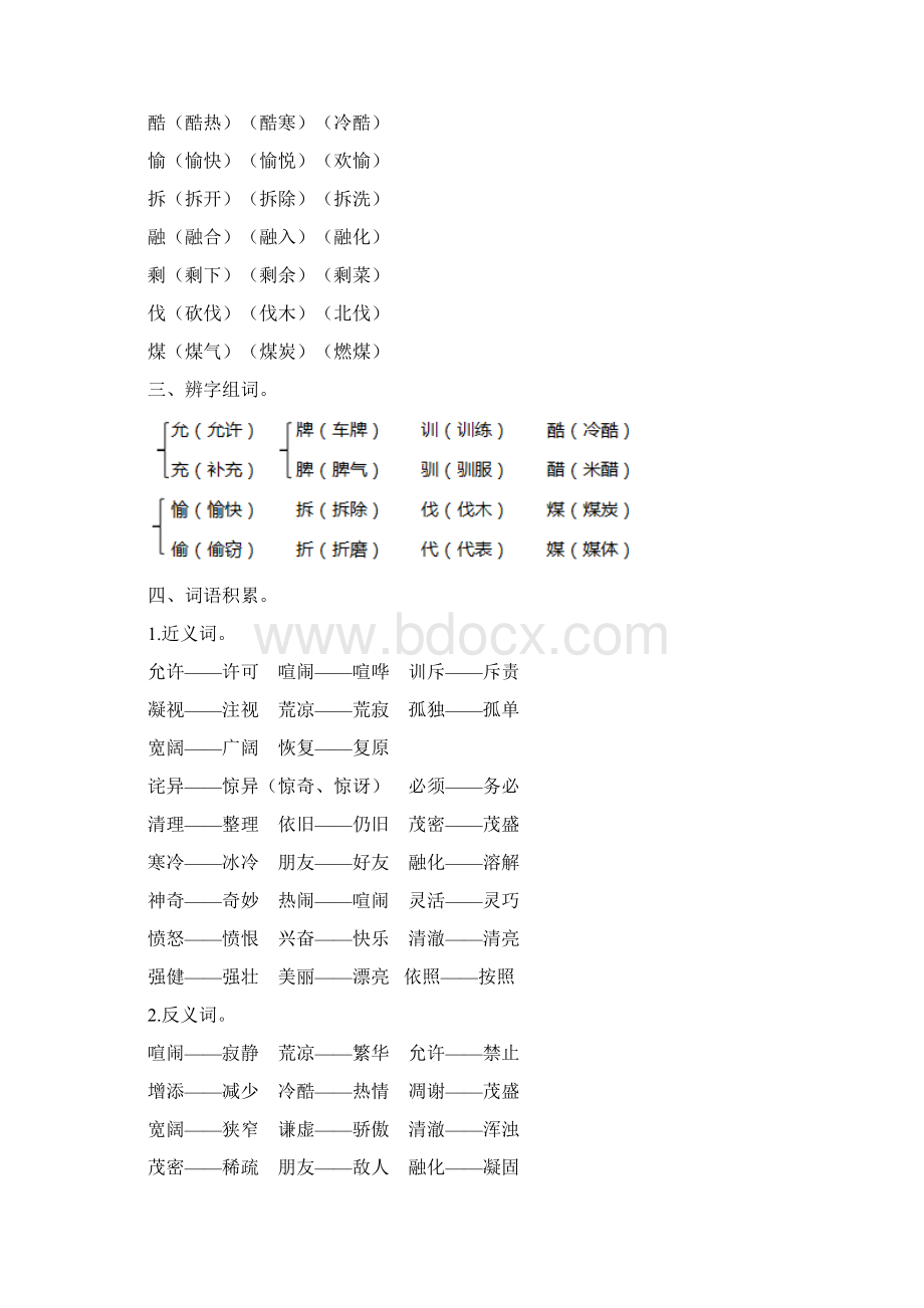 人教版四年级上册第三单元知识要点汇总含单元测试.docx_第2页