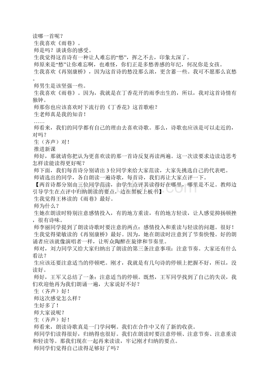 诗两首雨巷再别康桥 教案教学设计人教版高一必修一Word文件下载.docx_第2页