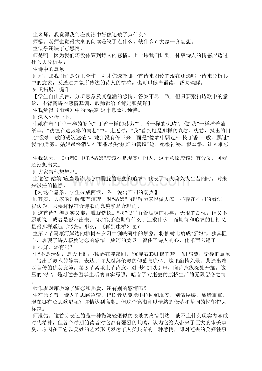 诗两首雨巷再别康桥 教案教学设计人教版高一必修一Word文件下载.docx_第3页