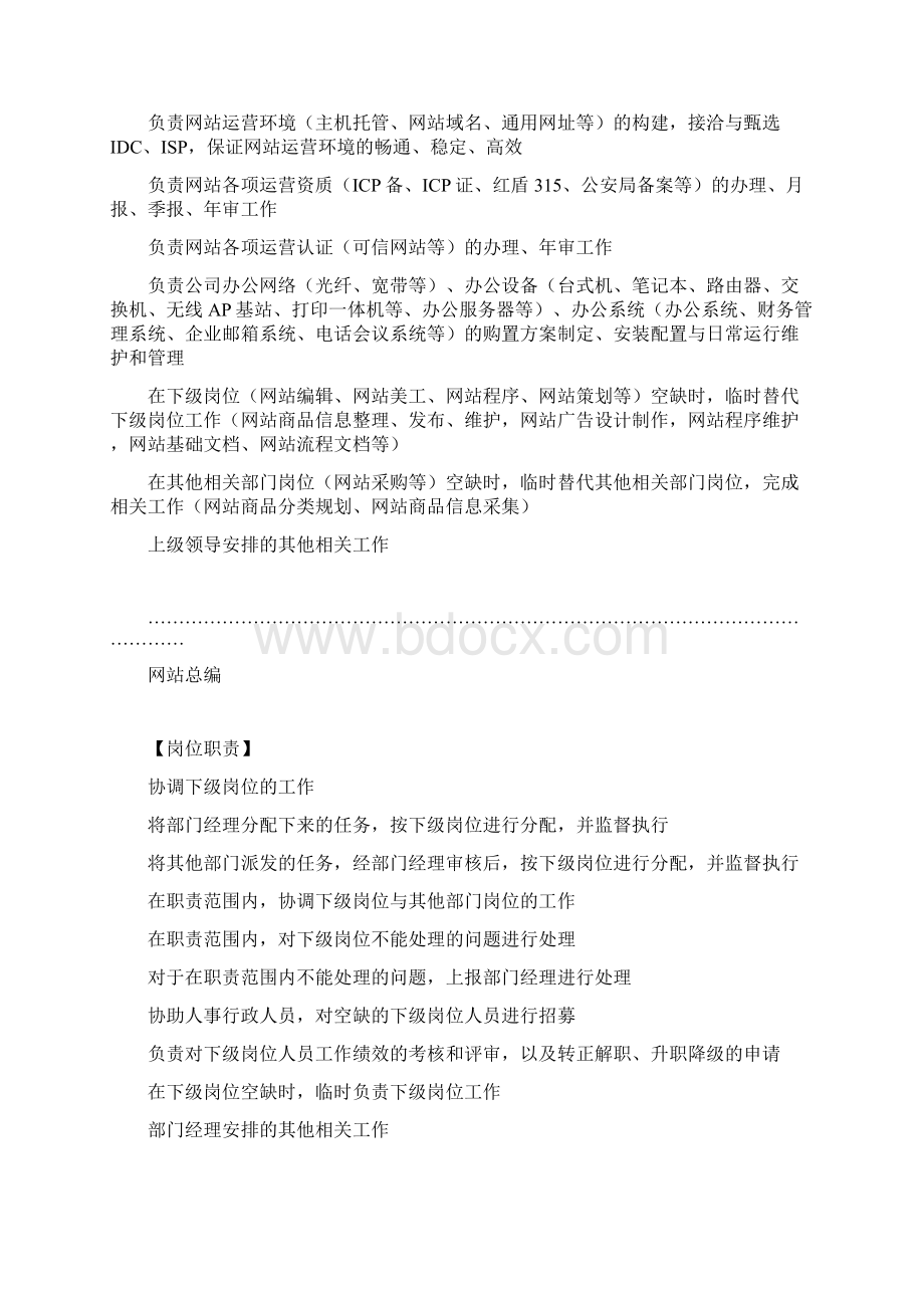 网站运营部门岗位职责.docx_第2页