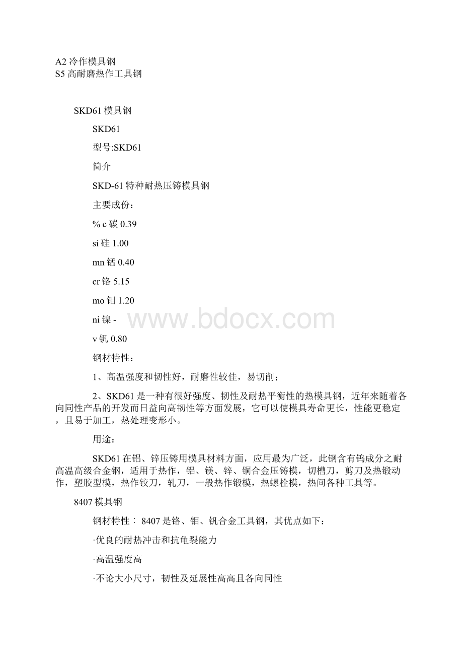 钢材资料.docx_第3页