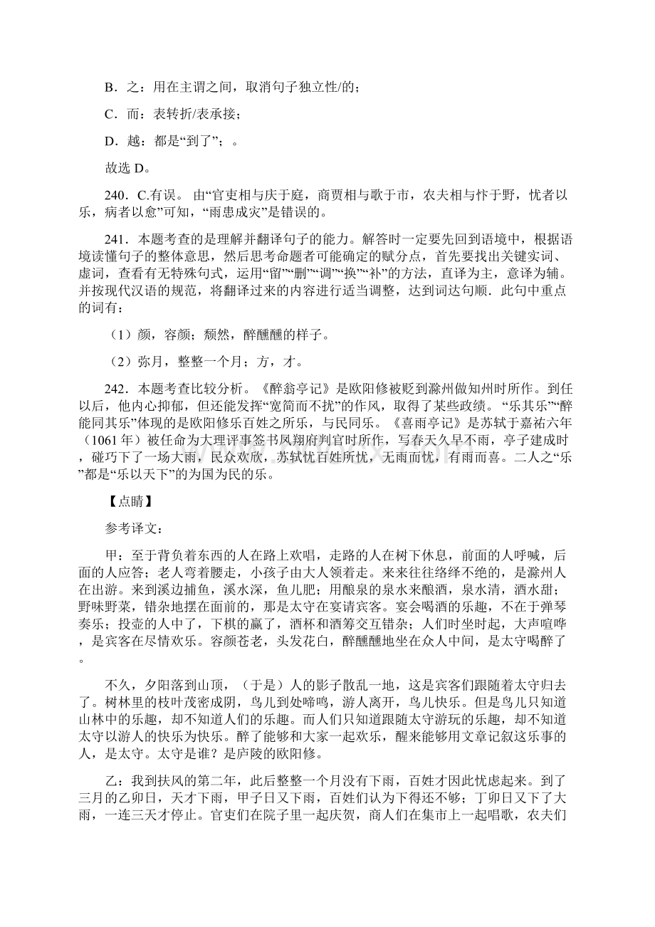 人教版九年级语文上册第三单元醉翁亭记复习试题一含答案 24Word格式文档下载.docx_第3页