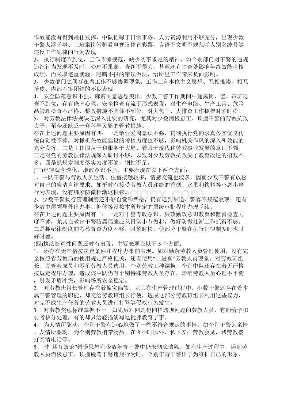 劳教所执法执纪专项整顿剖析材料及整改意见.docx_第2页