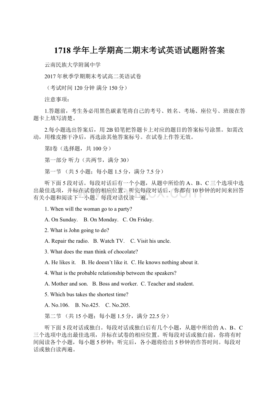 1718学年上学期高二期末考试英语试题附答案.docx