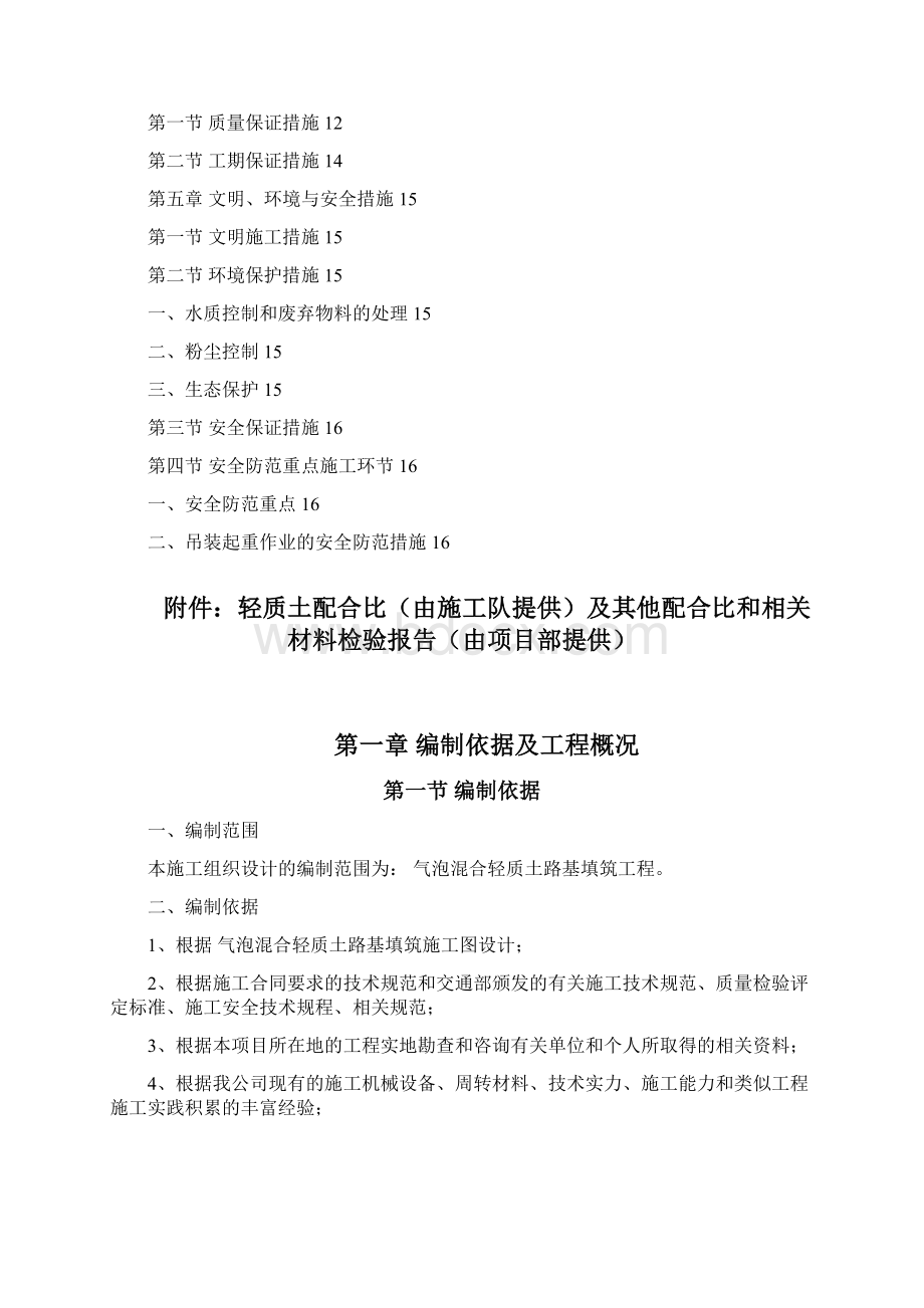 气泡混合轻质土施工组织设计.docx_第2页